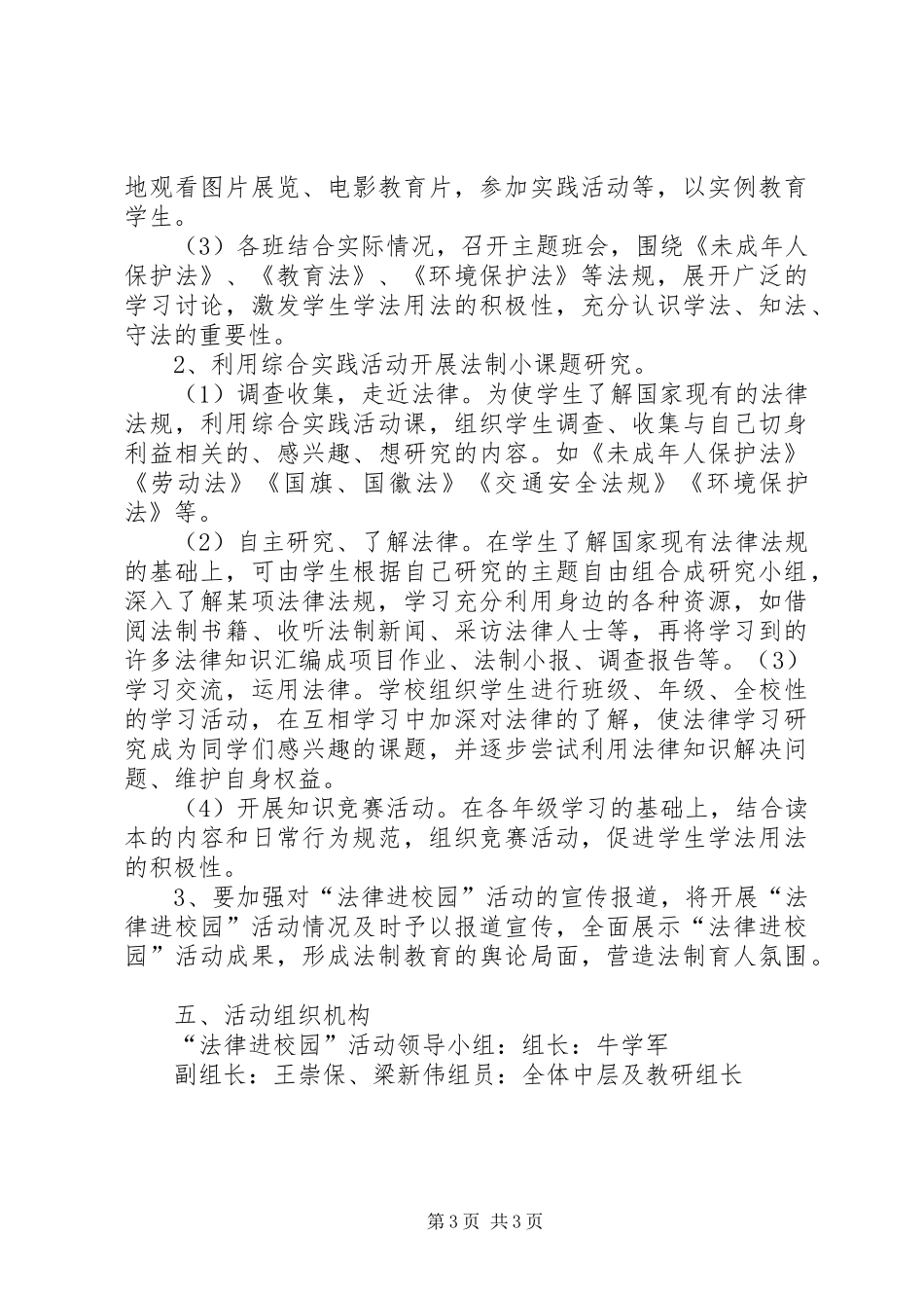 法制进校园活动实施方案_第3页