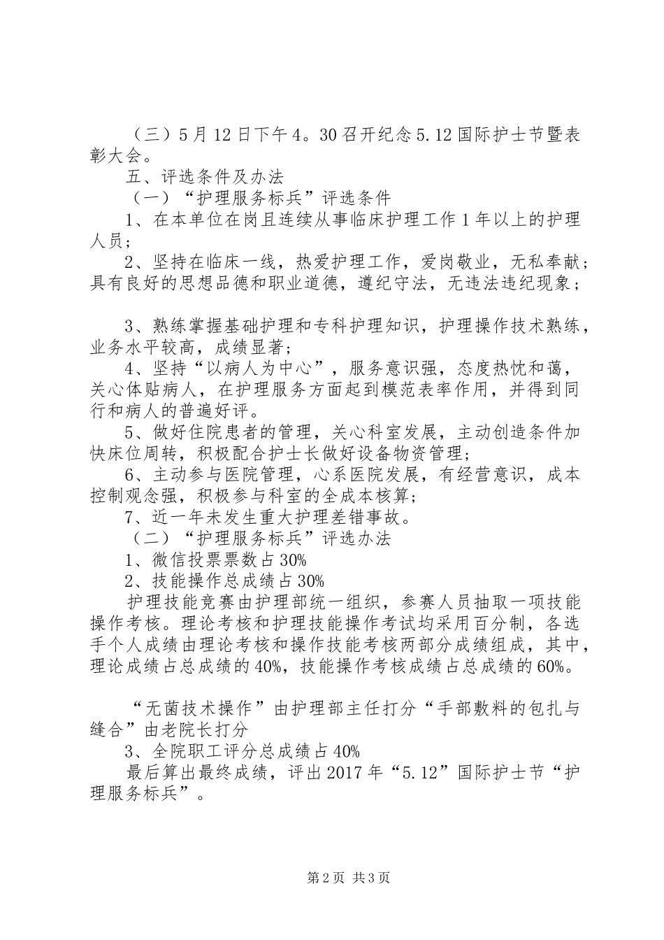 XX年纪念5·12国际护士节健康宣教展活动方案_第2页