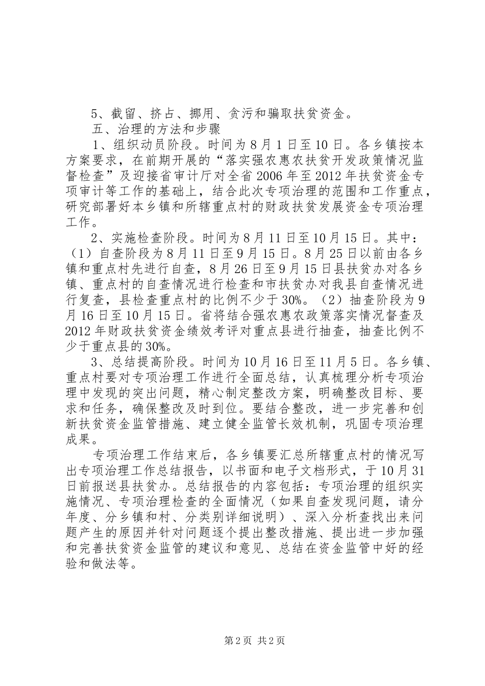 扶贫办资金整治方案_第2页