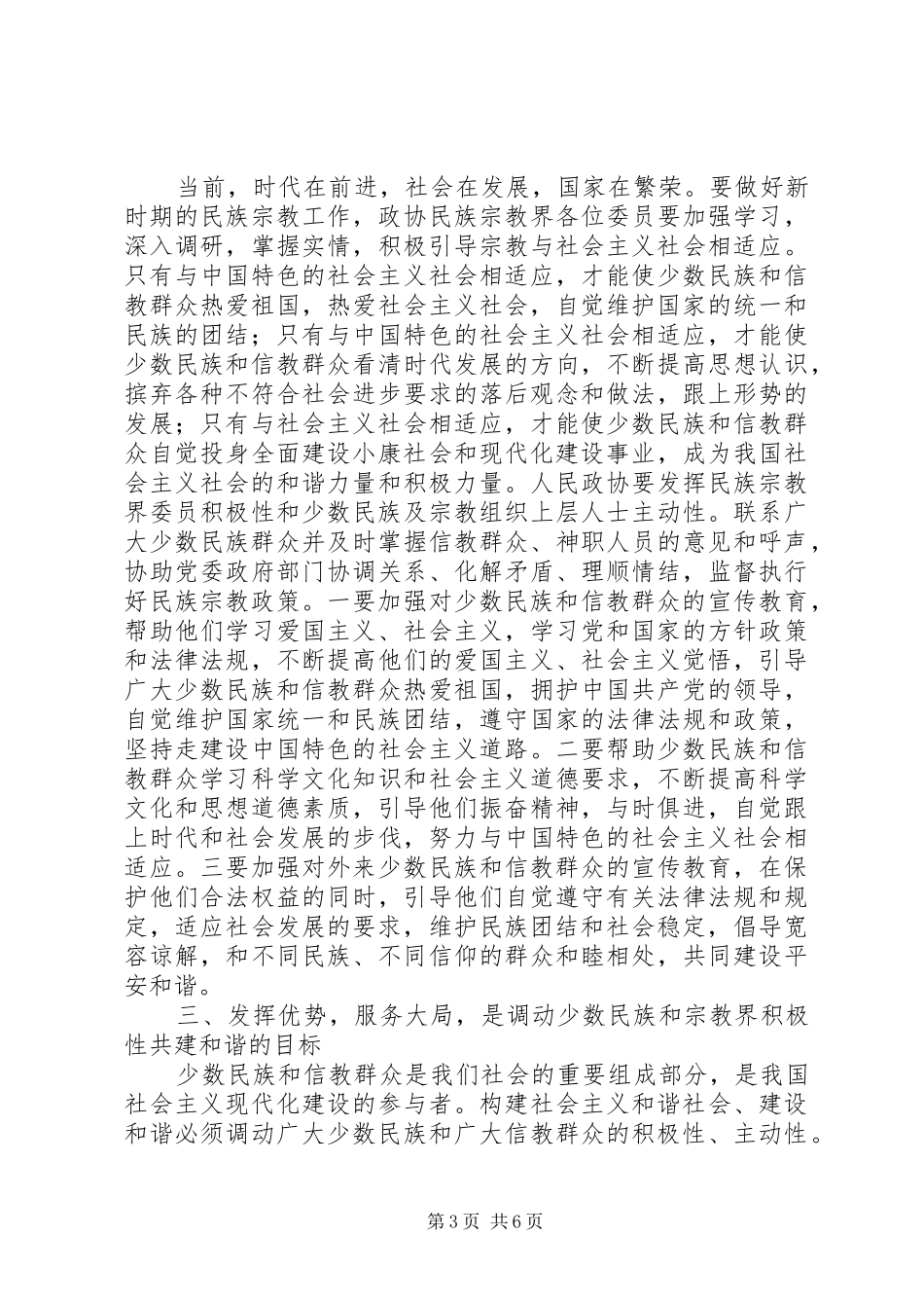 政协干部在民宗和谐建设会上发言稿_第3页