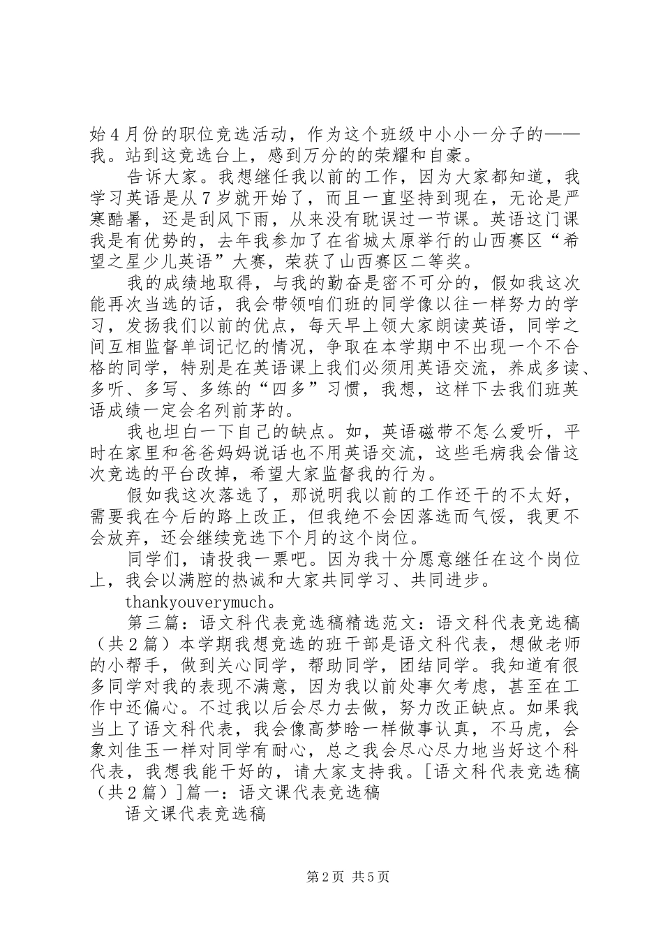 竞选语文科代表发言稿范文[全文5篇]_第2页