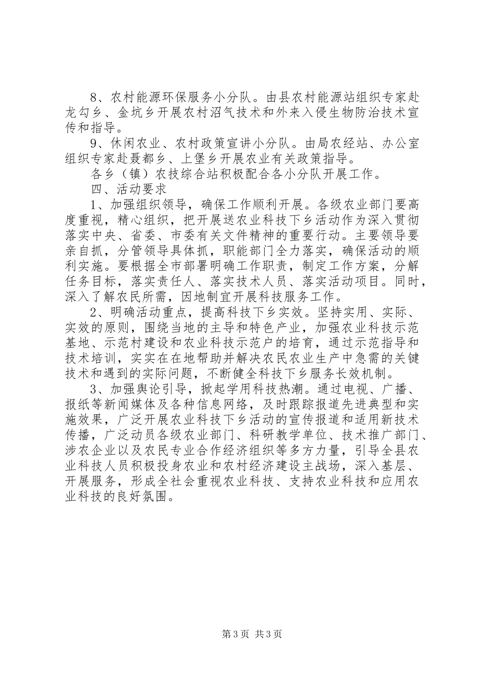 春季农业送科技下乡工作方案_第3页