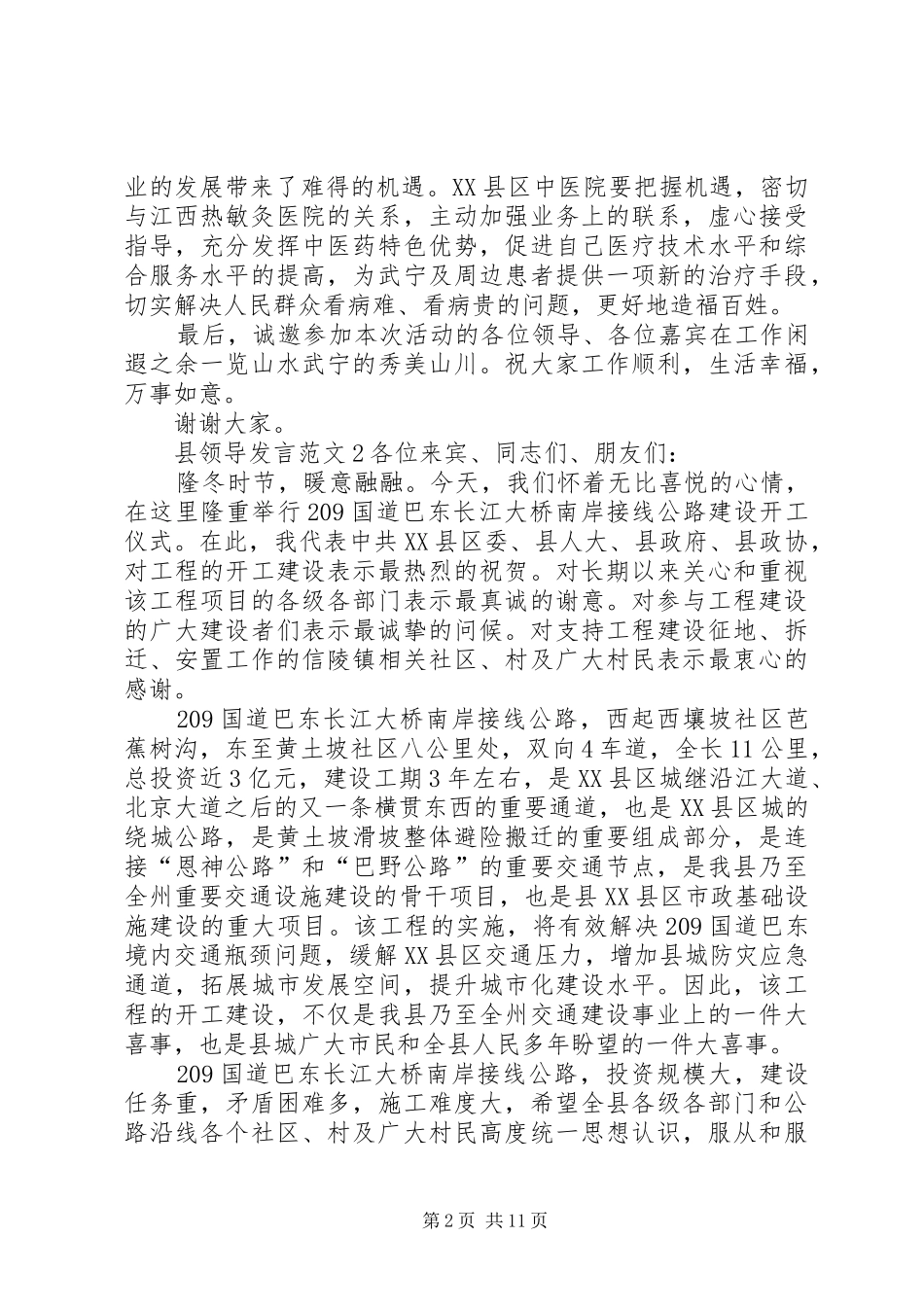 关于县领导发言稿_第2页