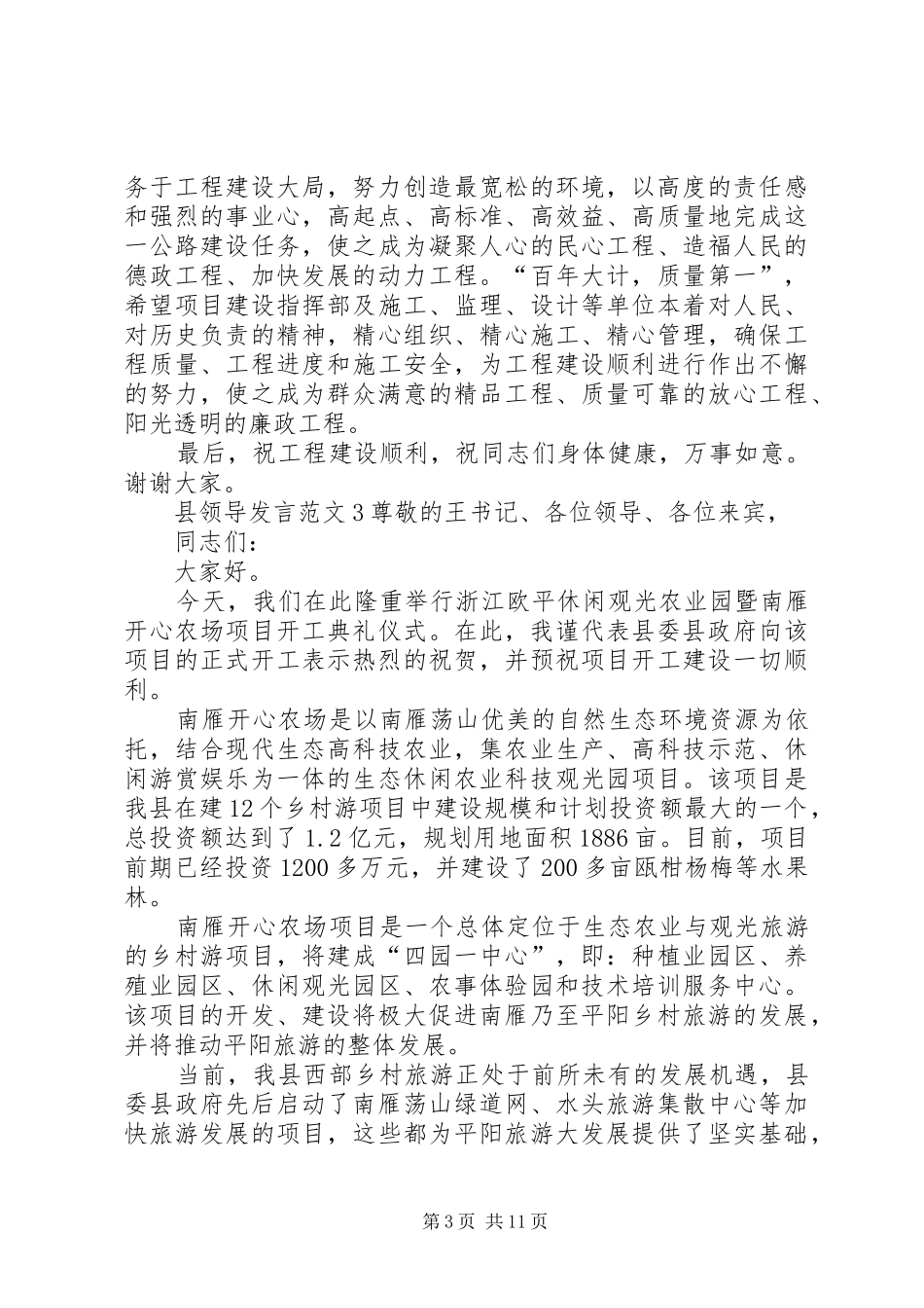 关于县领导发言稿_第3页