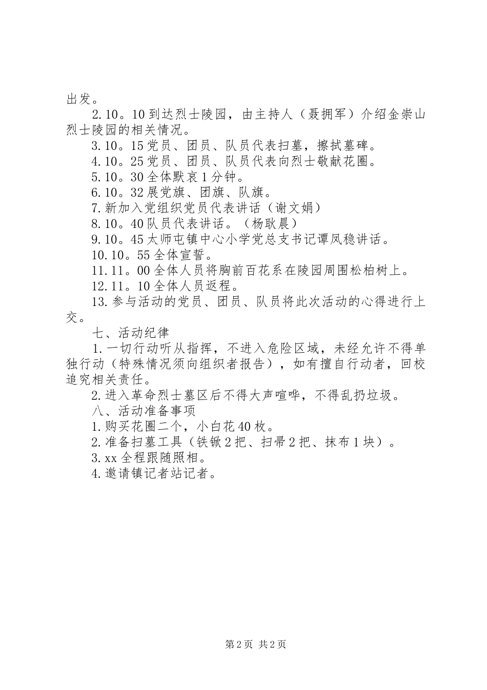 XX年清明节活动方案_第2页