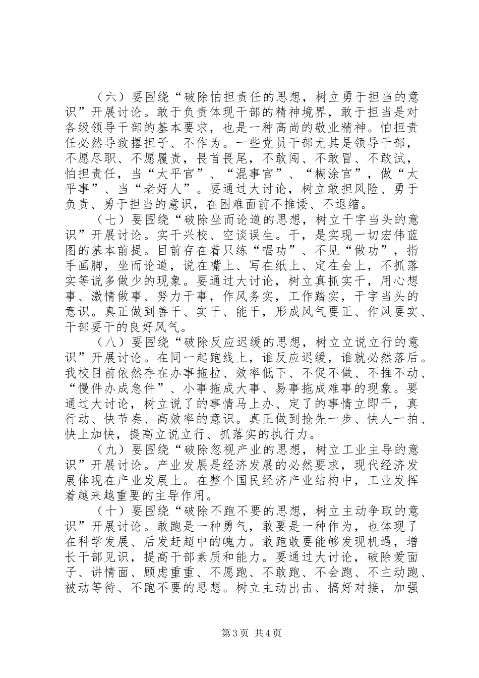 贺集小学“十破十立”专题讨论活动方案[模版]_第3页