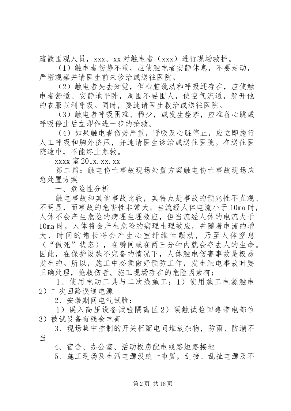 触电事故现场处置演练方案_第2页