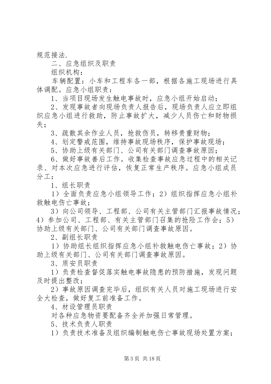 触电事故现场处置演练方案_第3页