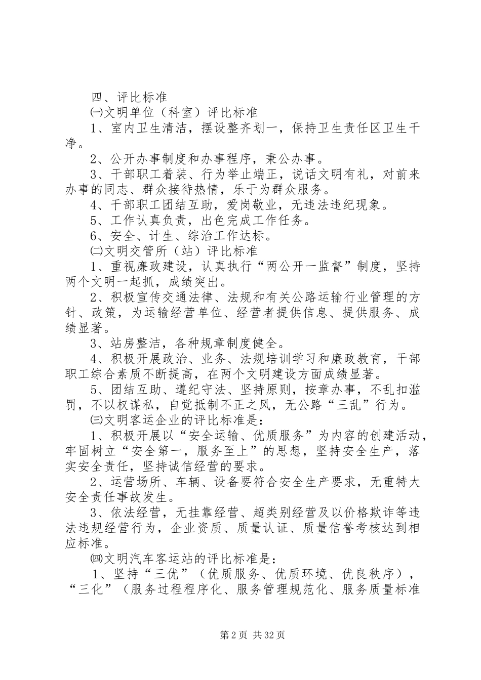 关于在交通系统开展精神文明创建活动实施方案_第2页