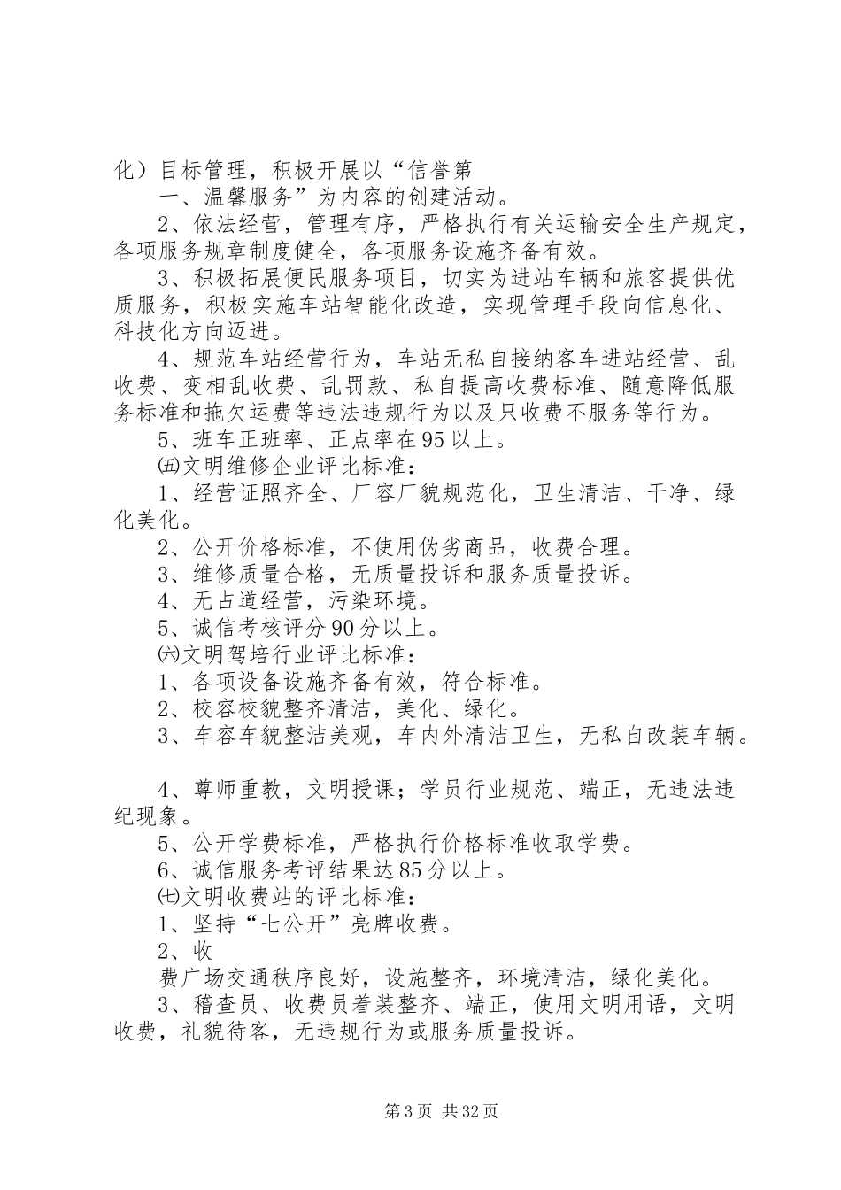 关于在交通系统开展精神文明创建活动实施方案_第3页