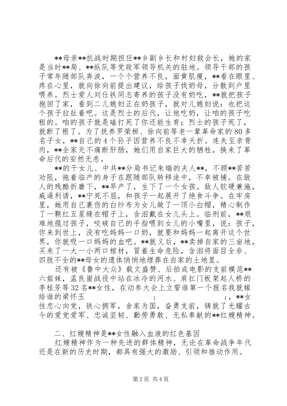 关于在老区脱贫巾帼建功传承红嫂精神活动表彰大会上的发言稿_第2页