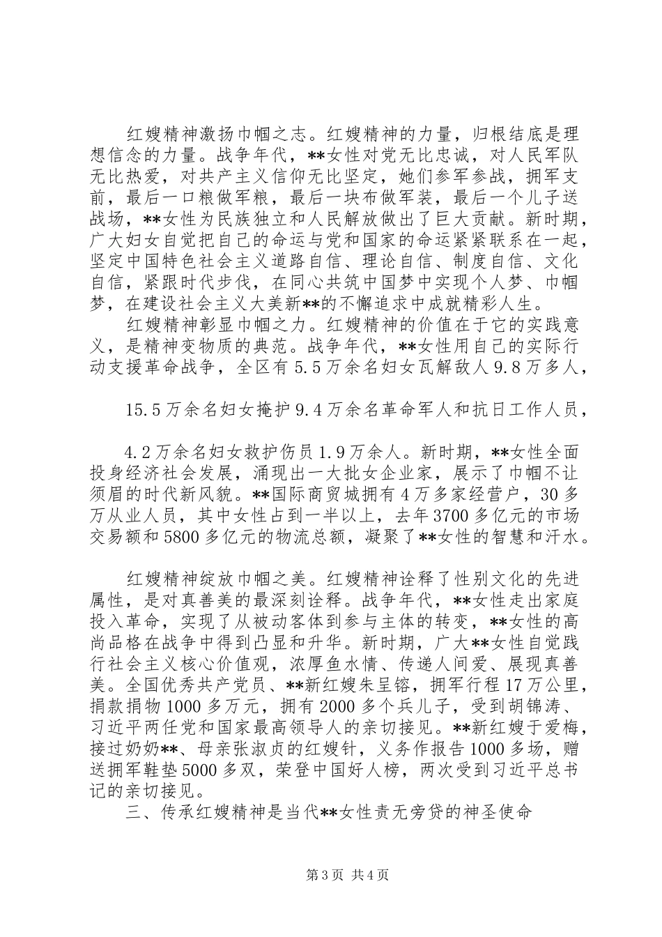 关于在老区脱贫巾帼建功传承红嫂精神活动表彰大会上的发言稿_第3页