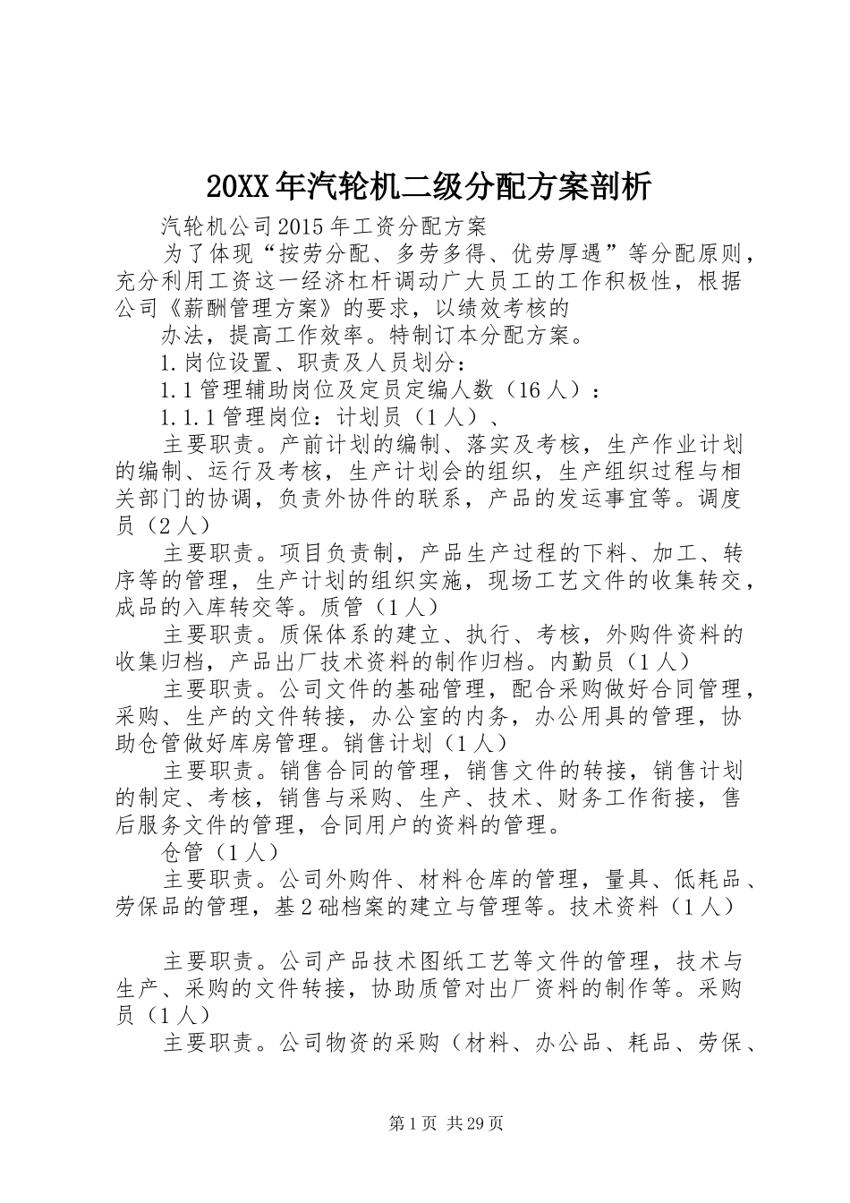 20XX年汽轮机二级分配方案剖析_第1页
