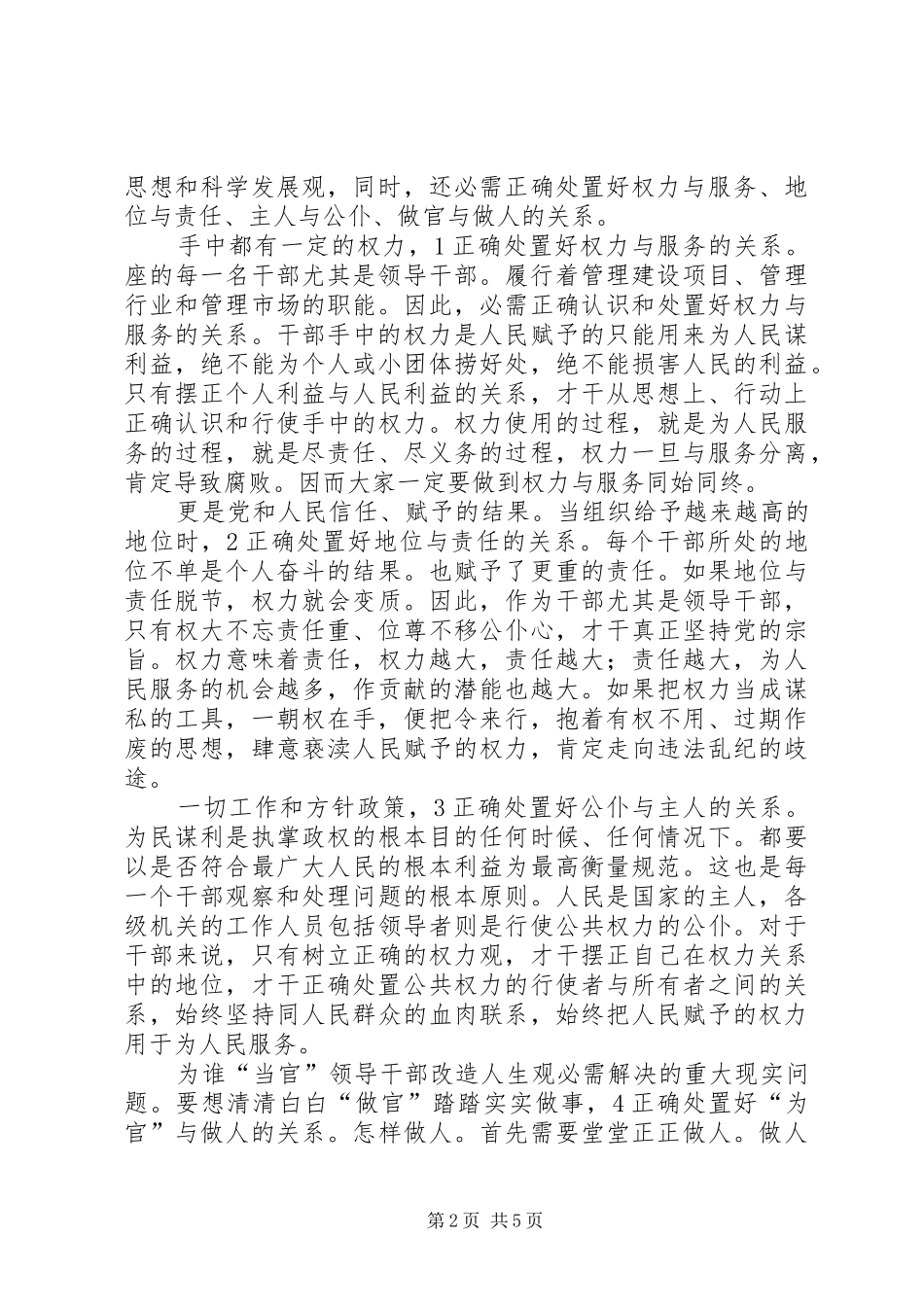 农村职务犯罪预防动员会演讲致辞_第2页