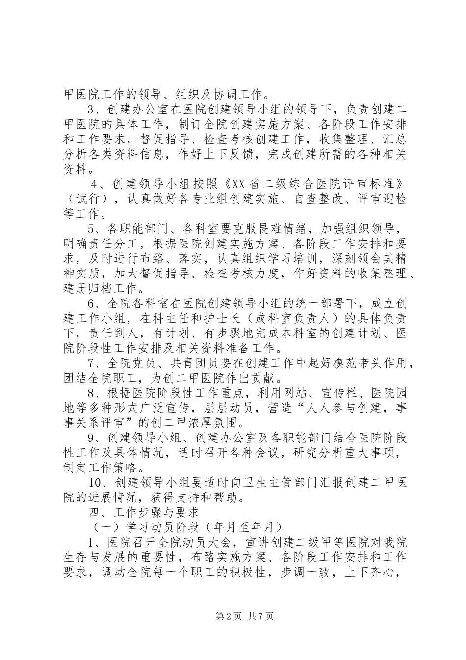 XX医院创建二甲医院工作实施方案(1)_第2页