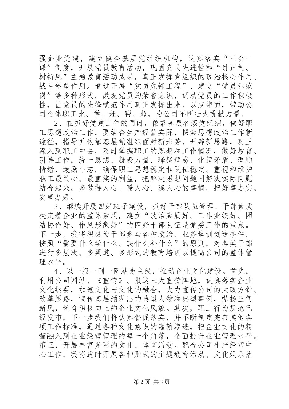 公司党委部长竞岗发言材料提纲_第2页