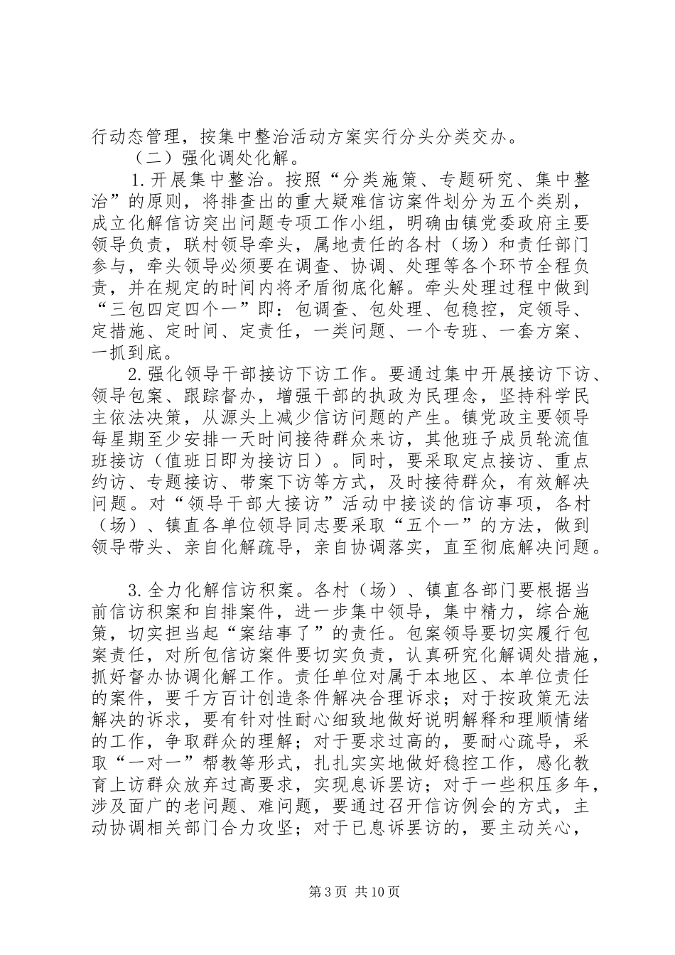 20XX年维稳工作实施方案_第3页