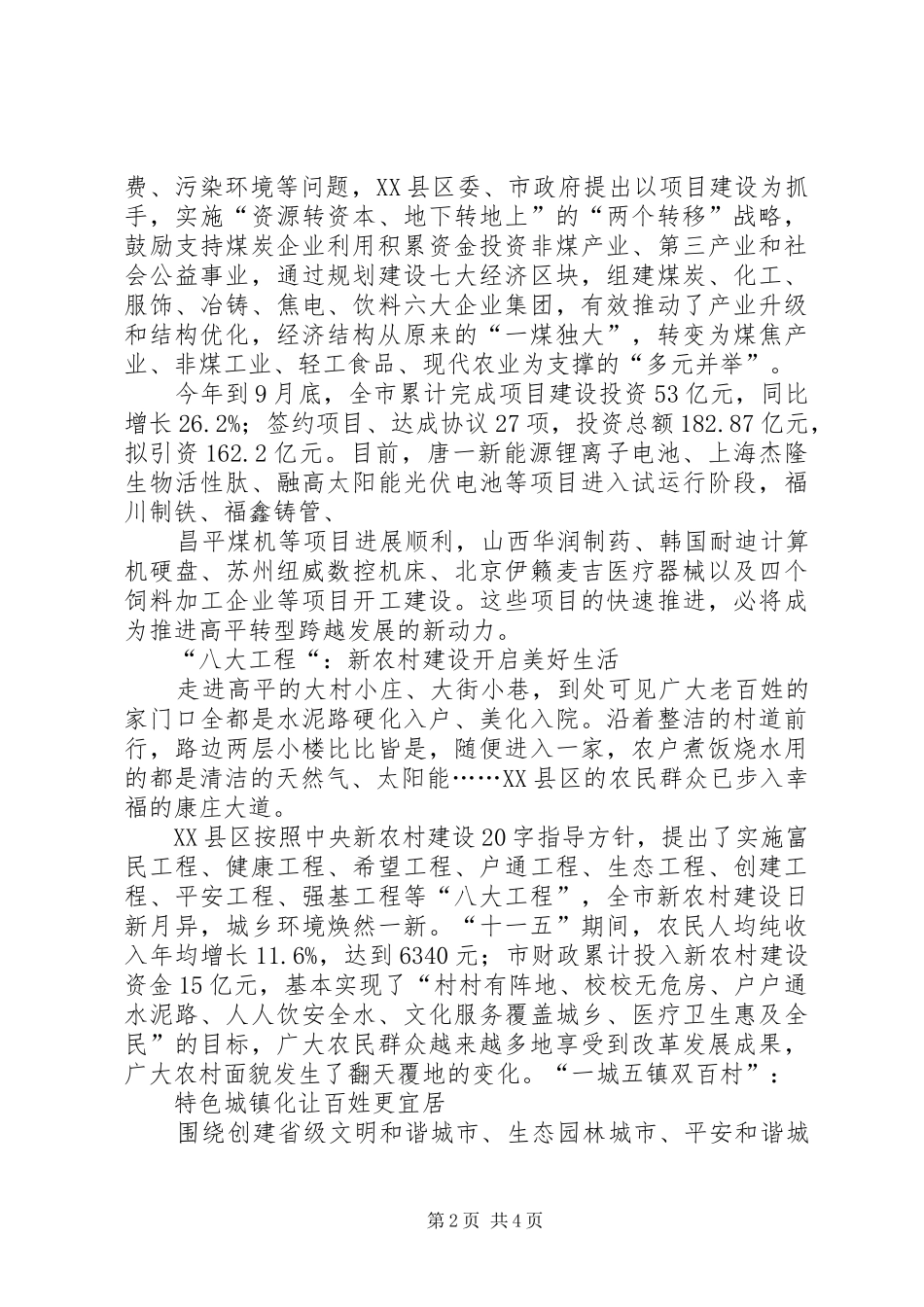 转型跨越发展演讲稿_第2页