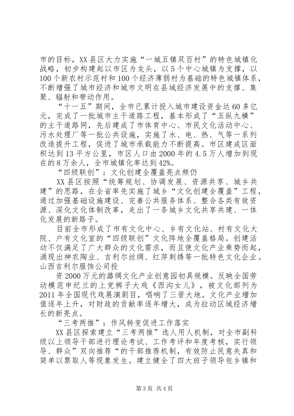 转型跨越发展演讲稿_第3页