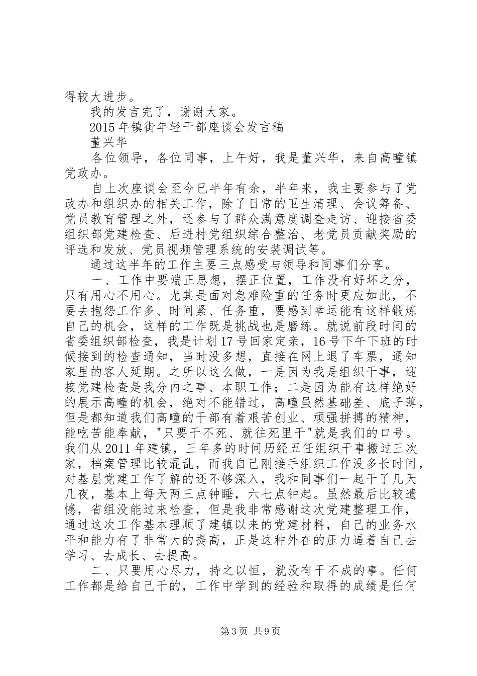 镇街年轻干部座谈会发言_第3页