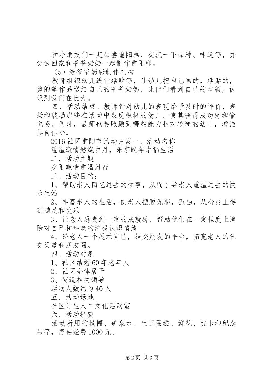 20XX年社区重阳节活动策划方案范文_第2页