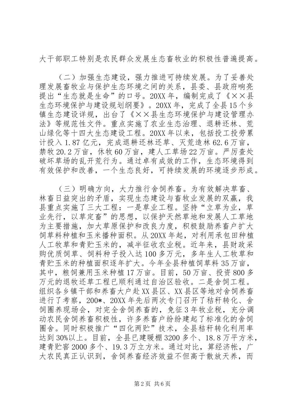 全市生态畜牧业现场会典型发言材料提纲_第2页