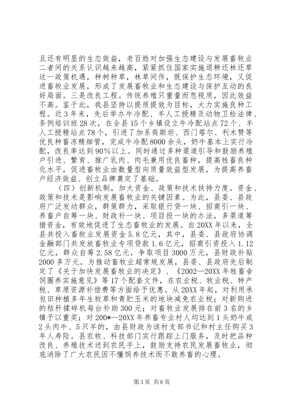 全市生态畜牧业现场会典型发言材料提纲_第3页