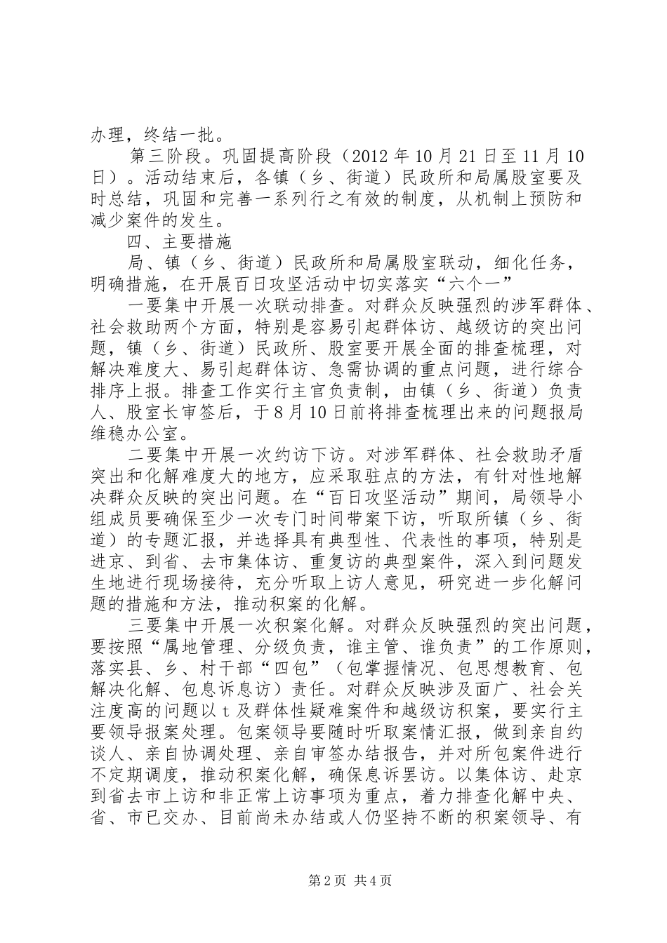 单位喜迎十八大实施方案_第2页