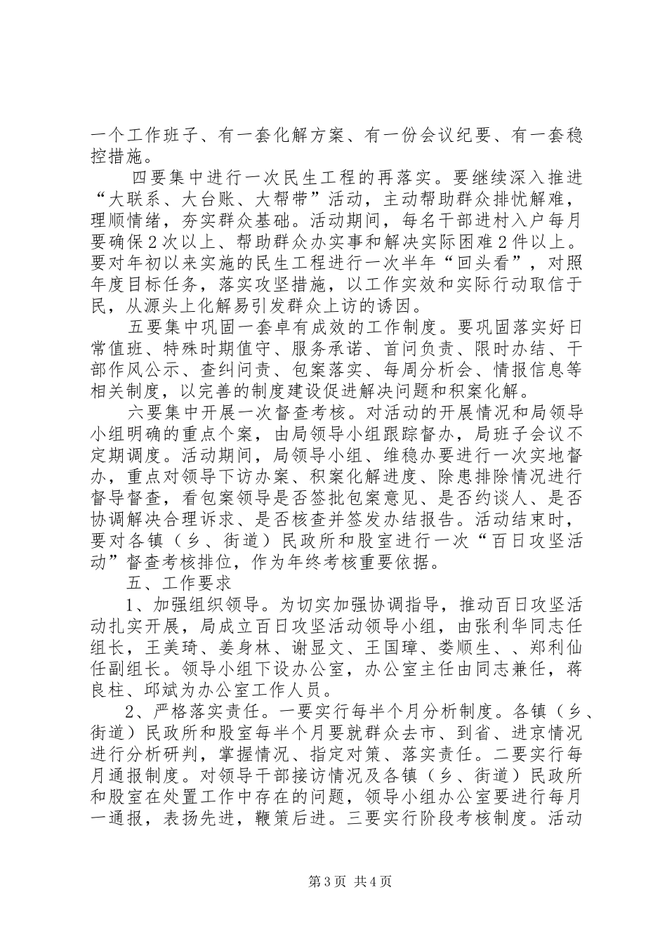 单位喜迎十八大实施方案_第3页