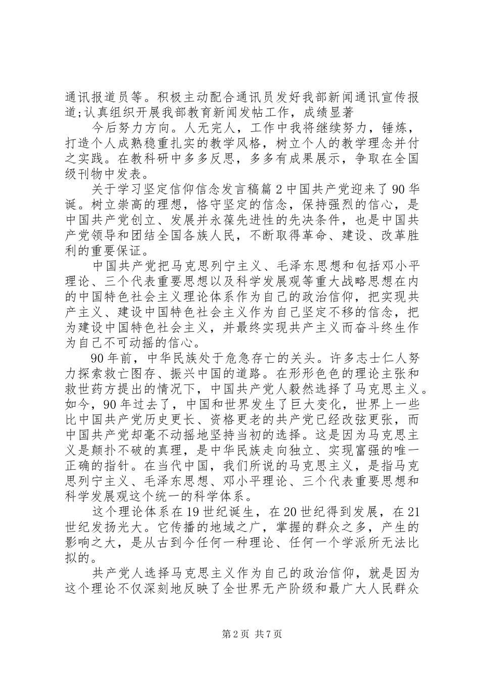 关于学习坚定信仰信念发言_第2页