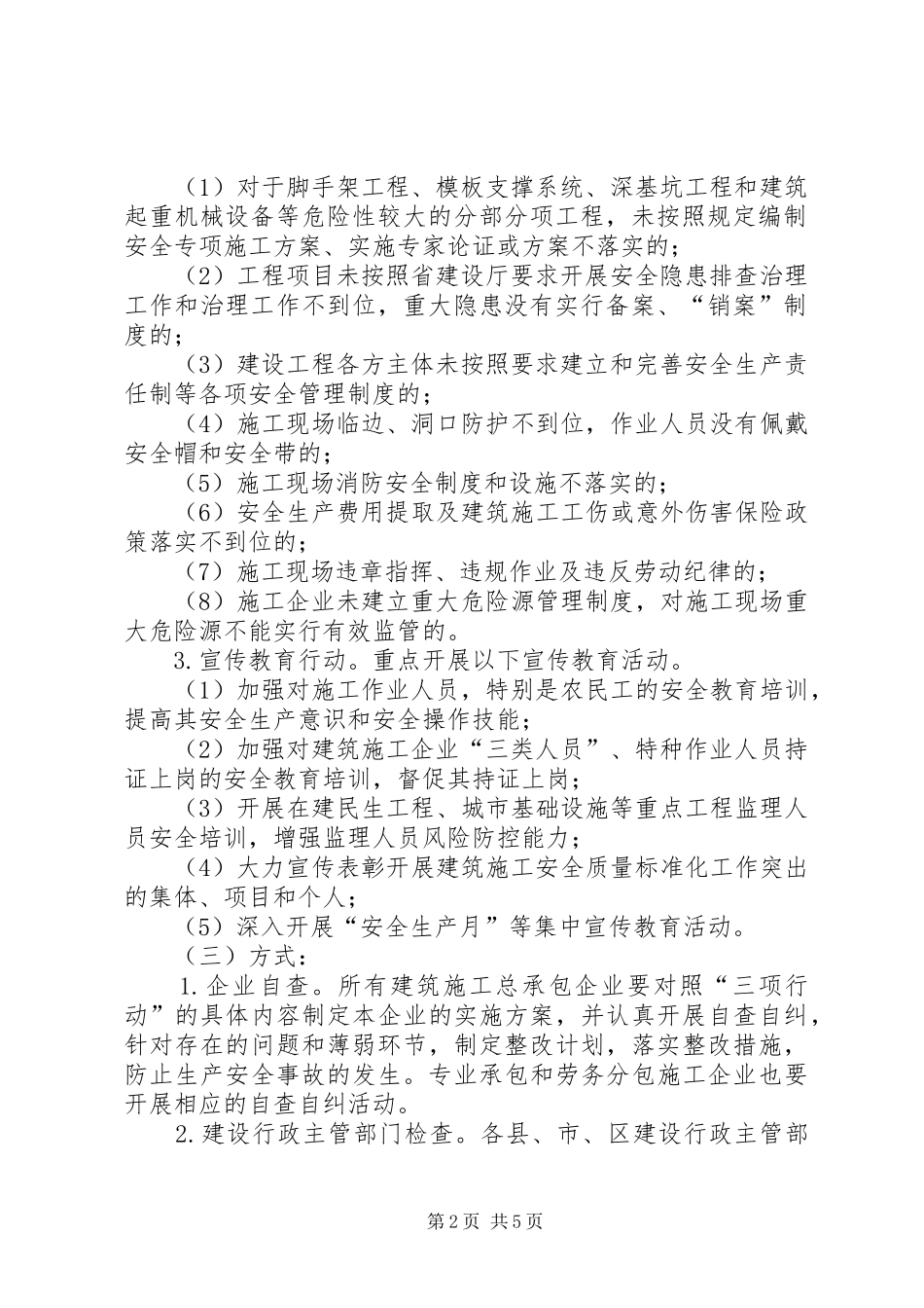 建委三项行动实施方案_第2页