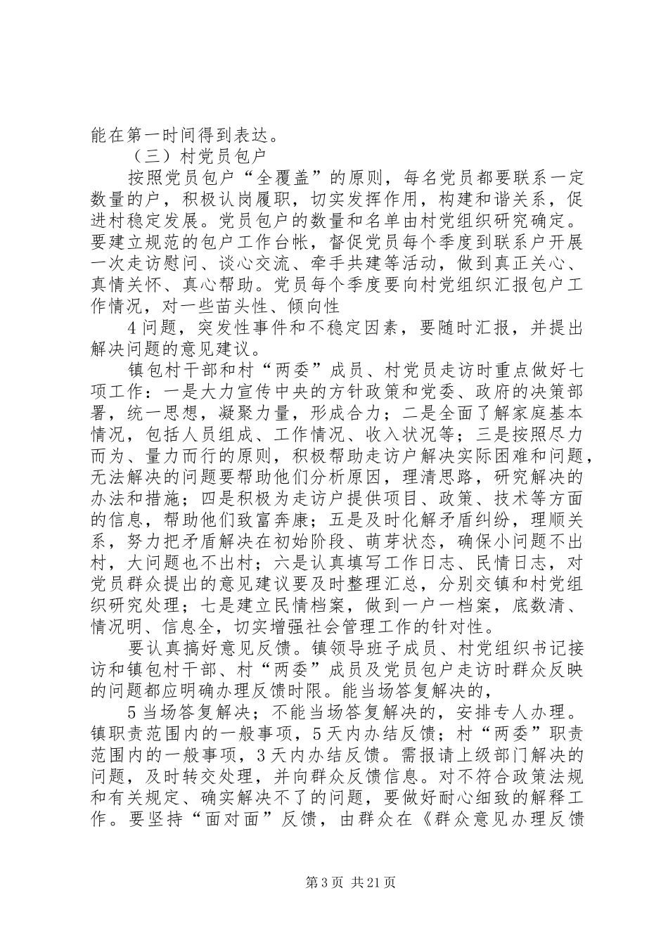 关于在全镇基层组织推行联系群众“三项制度”实施方案_第3页