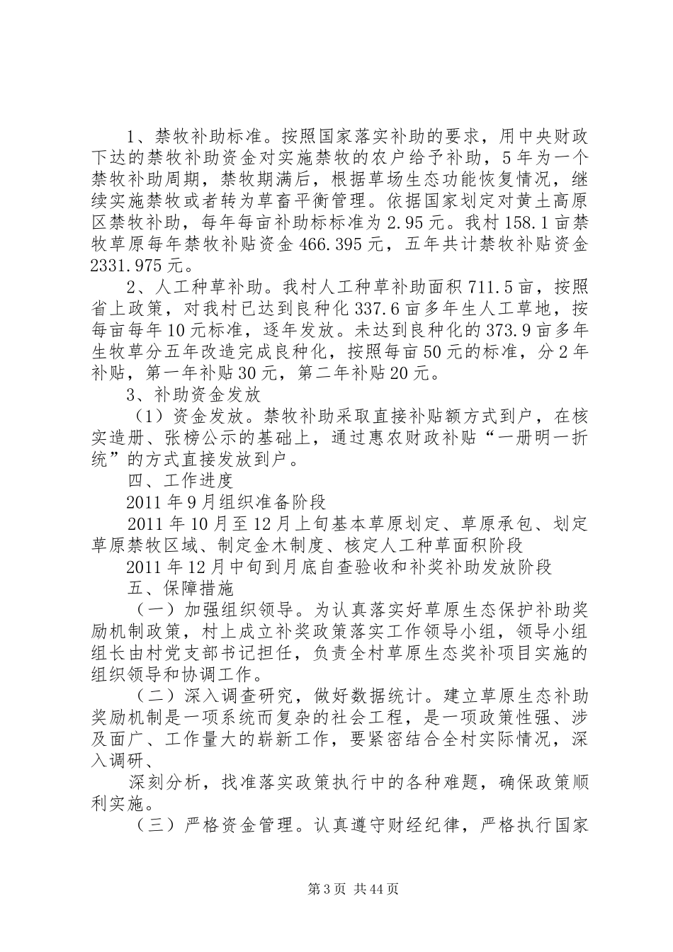 X下曹村草原生态补助奖励机制政策实施方案_第3页