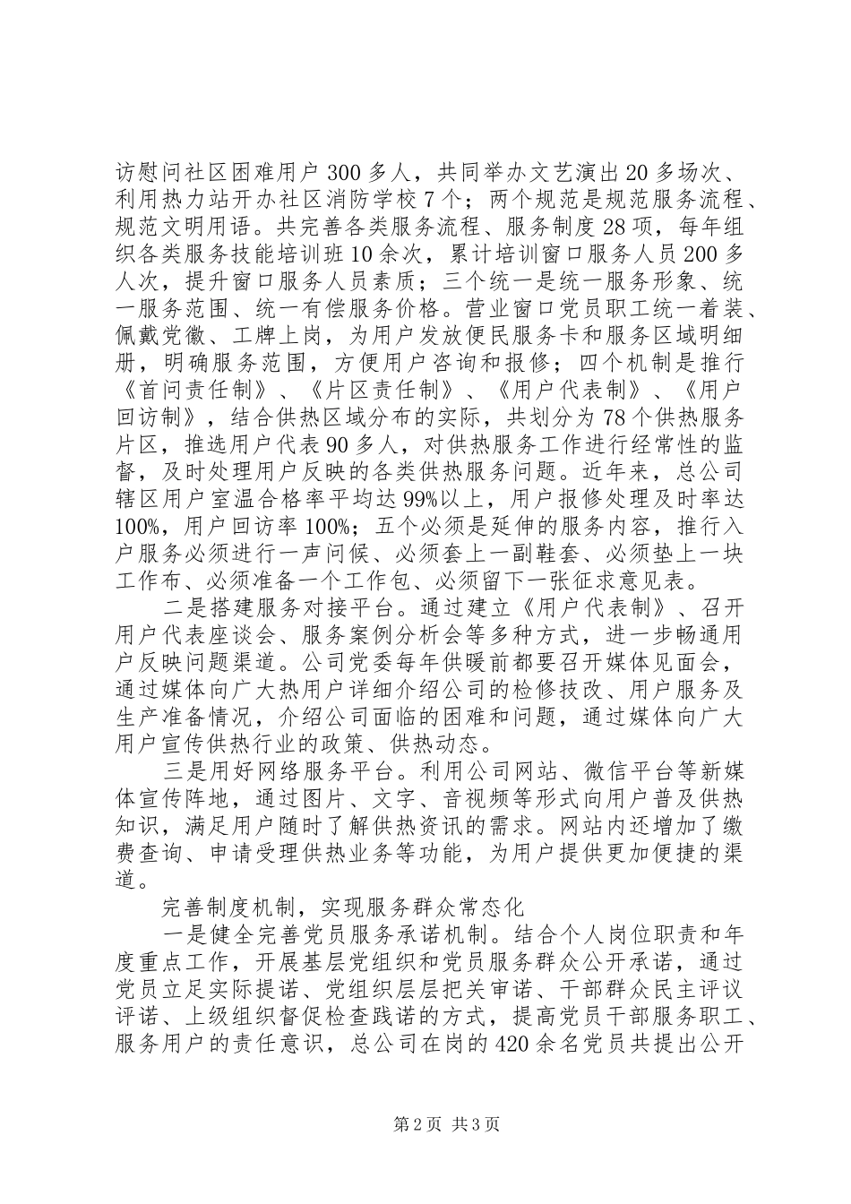 国有企业党建工作推进会交流发言材料：打造有温度的党建_第2页