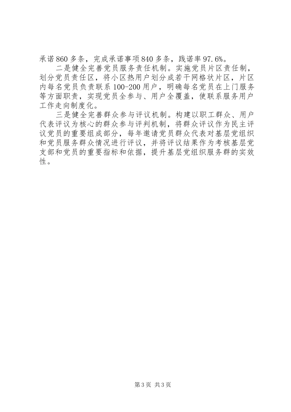 国有企业党建工作推进会交流发言材料：打造有温度的党建_第3页