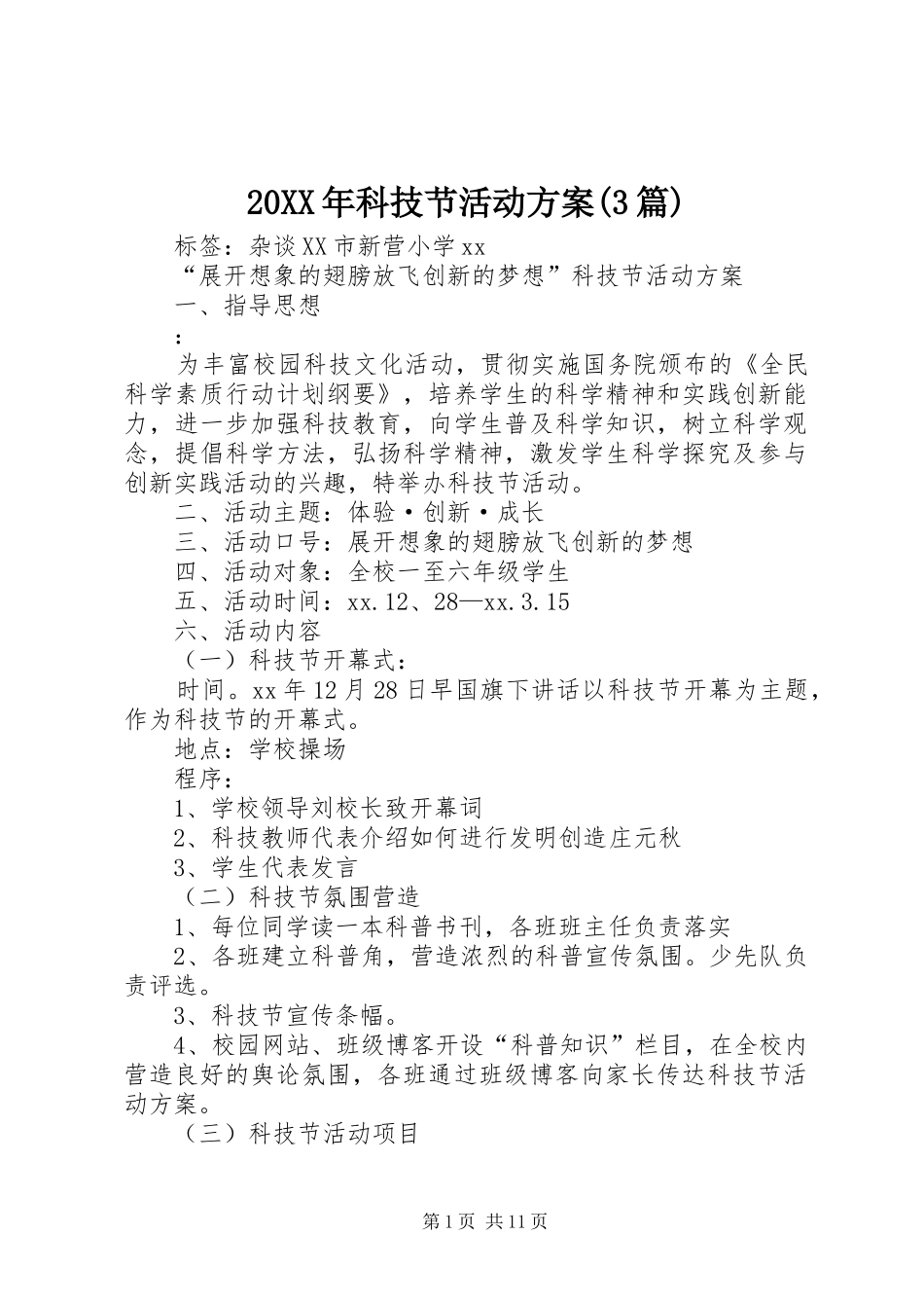 20XX年科技节活动方案(3篇)_第1页