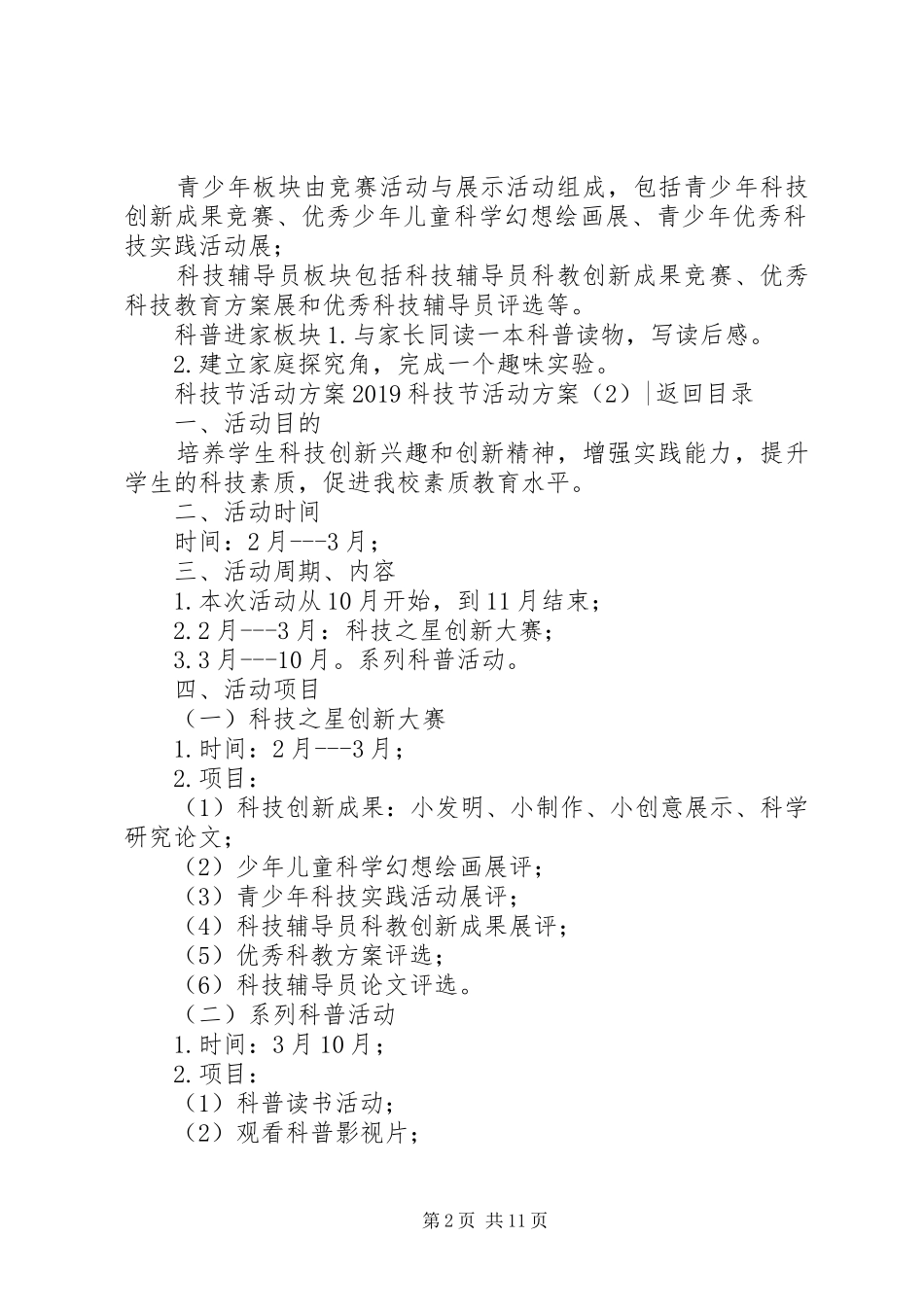 20XX年科技节活动方案(3篇)_第2页
