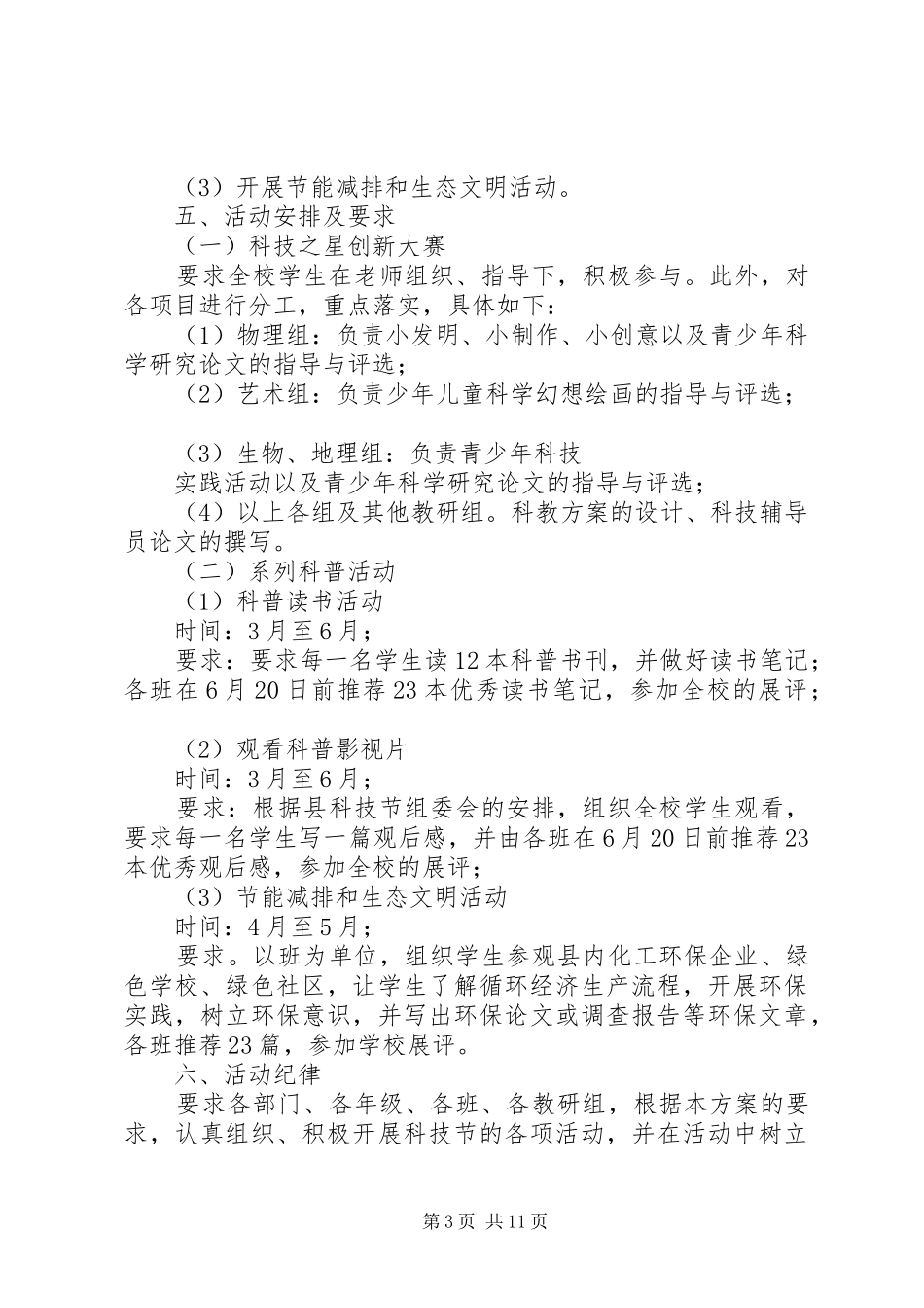 20XX年科技节活动方案(3篇)_第3页