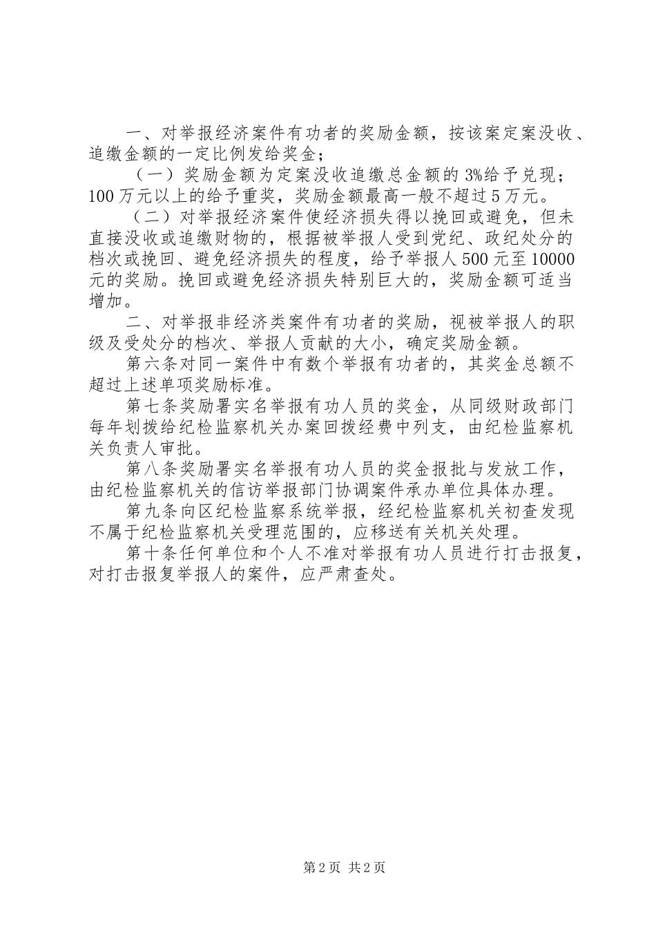 纪检局奖励有功人员方案_第2页