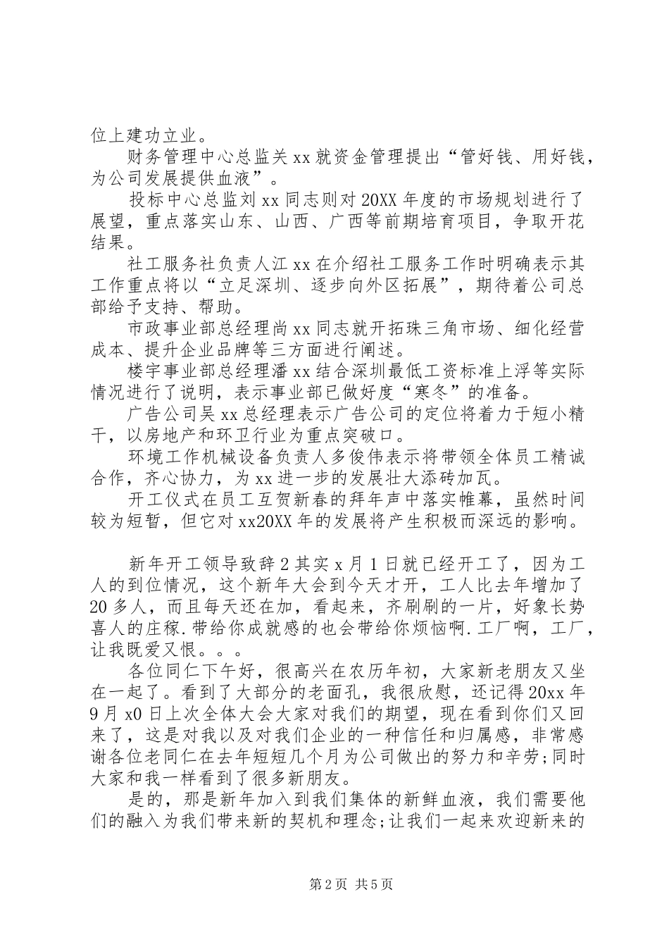 新年开工领导演讲致辞范文_第2页