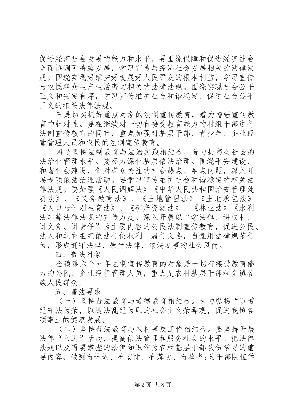 法制宣传活动实施方案(最新)_第2页