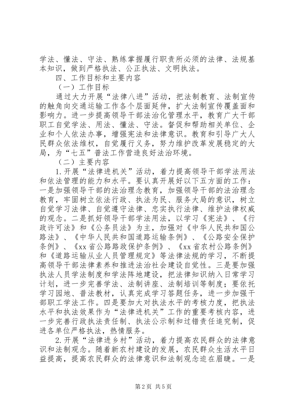 交通运输局深化法律八进活动实施方案_第2页