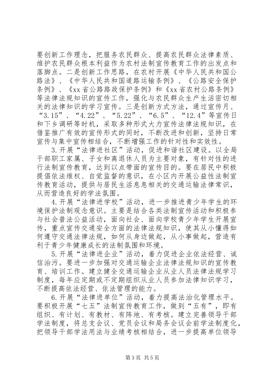 交通运输局深化法律八进活动实施方案_第3页