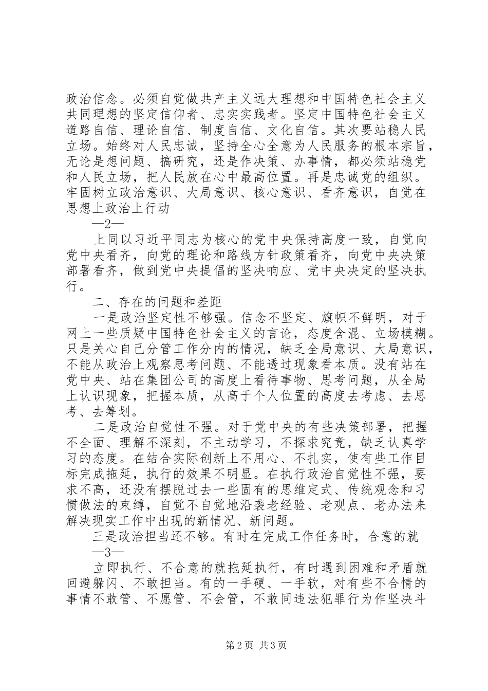 “两学一做”教育活动集中讨论发言材料提纲_第2页