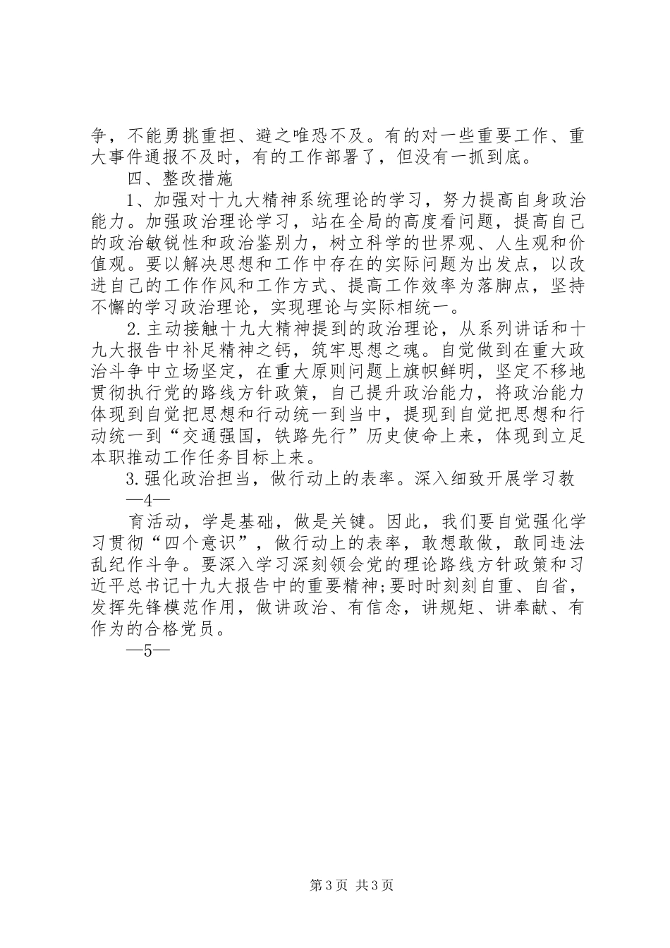 “两学一做”教育活动集中讨论发言材料提纲_第3页