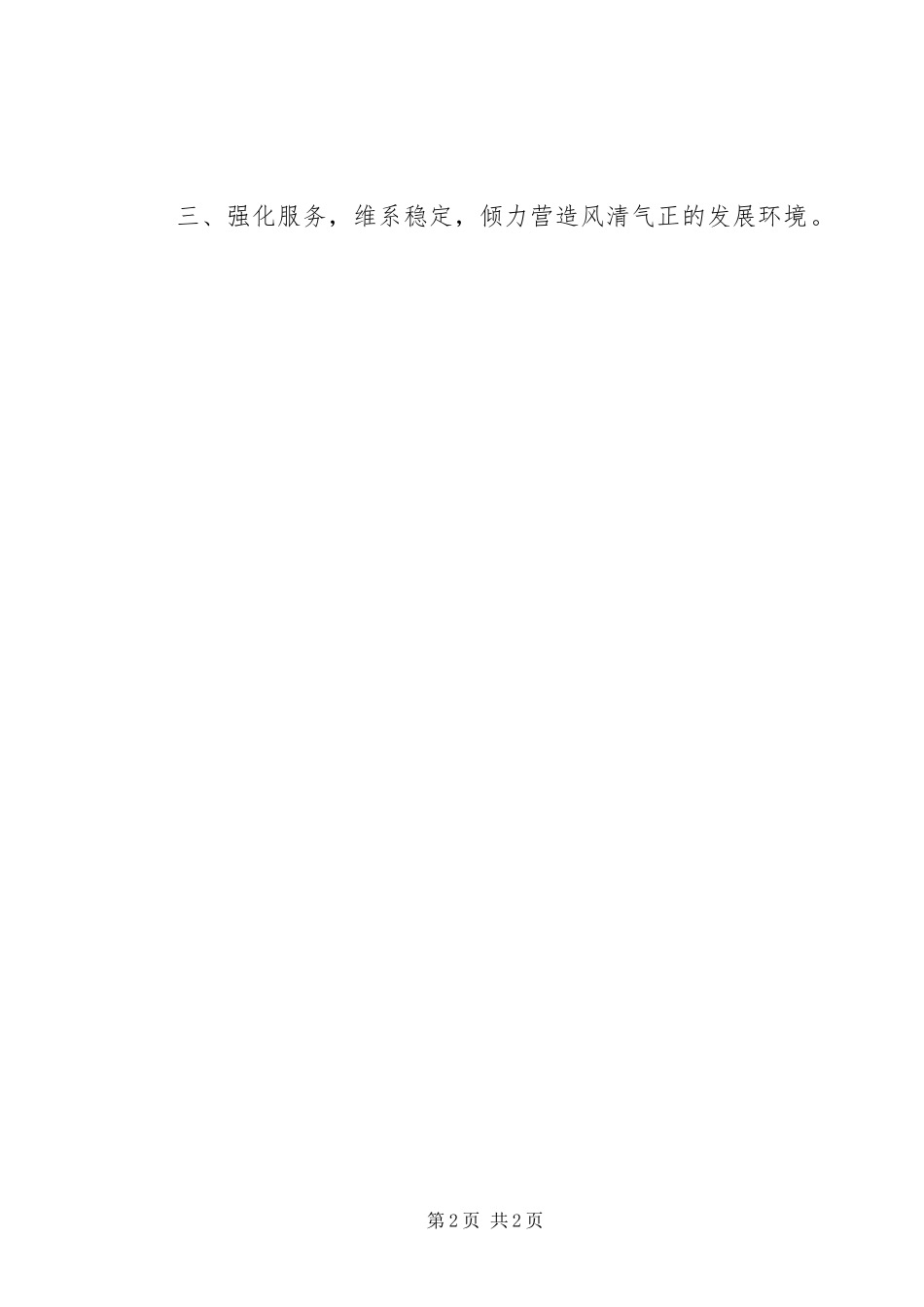 全乡党风廉政会议上的发言材料提纲（乡长）_第2页