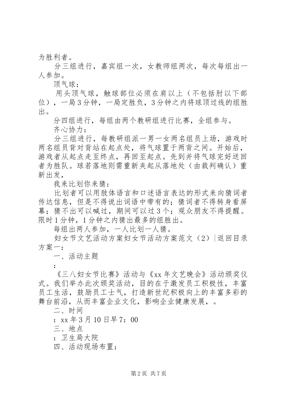 妇女节活动方案范文4篇_第2页