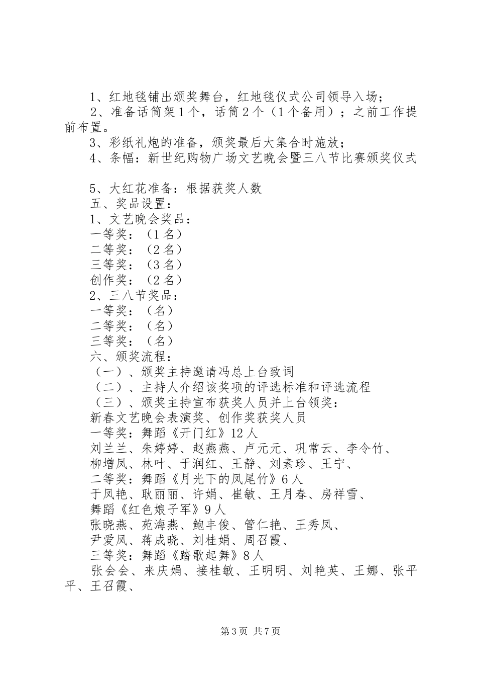 妇女节活动方案范文4篇_第3页