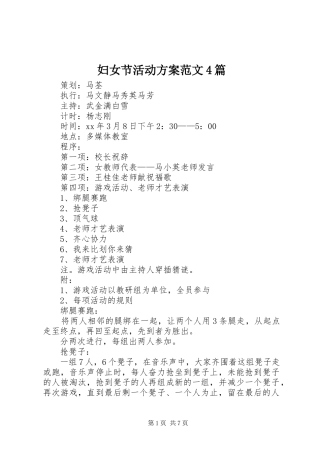 妇女节活动方案范文4篇