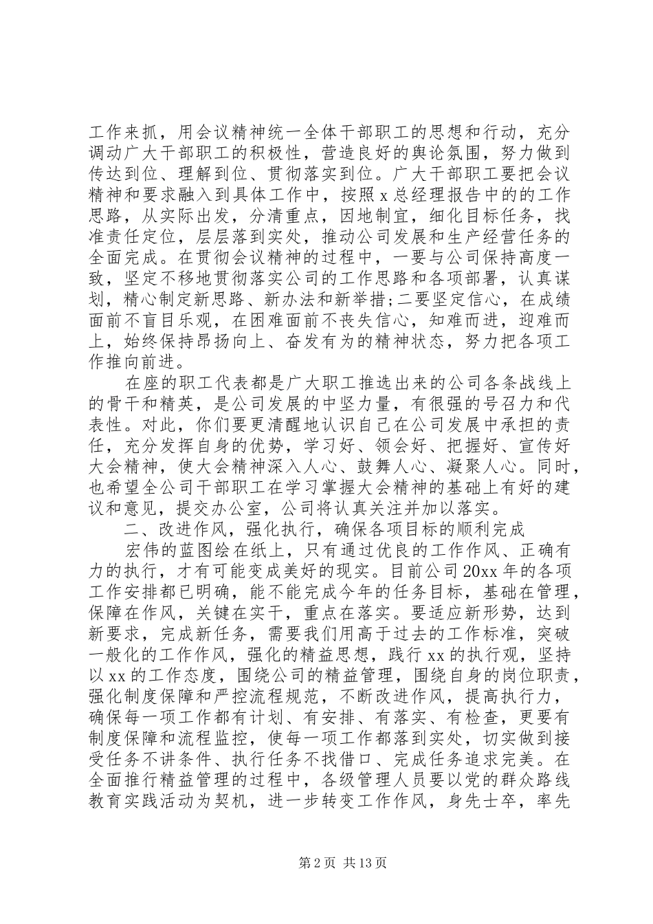 XX年职代会闭幕式演讲致辞_第2页